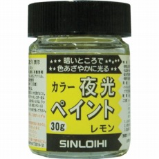 【214DR】カラー夜光ペイント 30g レモン