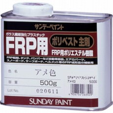 【263509】FRP用ポリベスト主剤 0.5kg アメ色