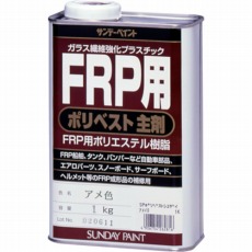 【262793】FRP用ポリベスト主剤 1kg アメ色