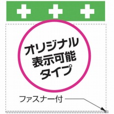【T-039】単管シート ワンタッチ取付標識 ポケットタイプ