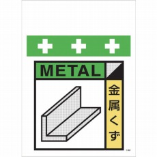 【T-057】単管シート ワンタッチ取付標識 イラスト版