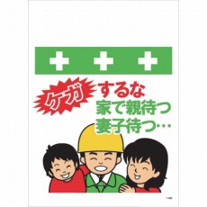 【T-066】単管シート ワンタッチ取付標識 イラスト版