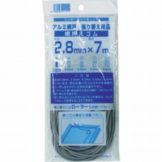 【211512】網押えゴム7m巻 太さ2.8mm グレイ