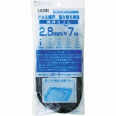 【210492】網押えゴム7m巻 太さ2.8mm ブロンズ/ブラック