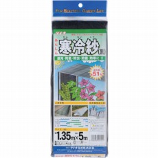 【413121】農園芸用 寒冷紗 遮光率51% 1.35m×5m 黒