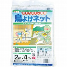 【252232】目立ちにくい透明鳥よけネット 2m×4m 白