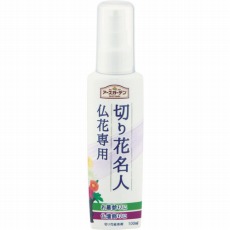 【292513】ガーデン切り花名人 仏花専用 100ML