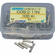 【COS-2.0-11N】COSスリーブ COS-2.0-11N (100個入)
