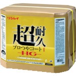 【657259】床用樹脂ワックス 超耐久プロつやコート1 HG RECOBO 18L