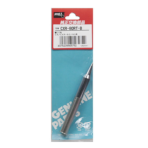 【CXR-80RT-B】替こて先 B型 CXR-60/80用