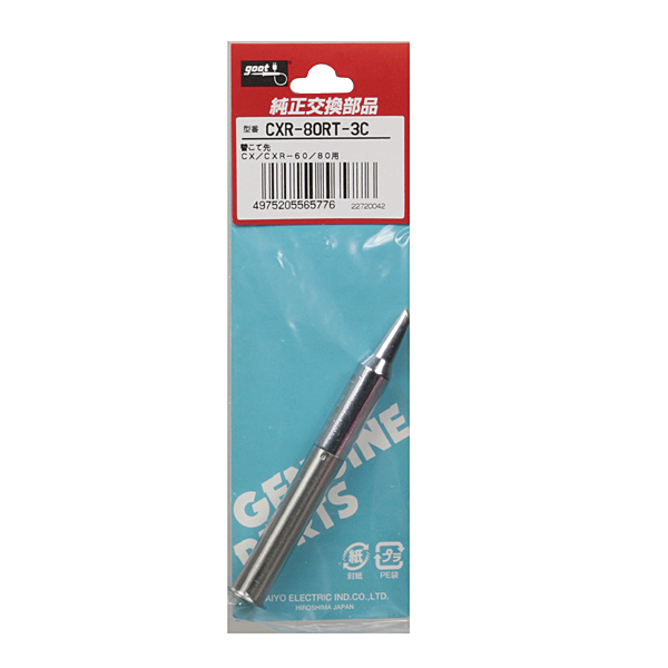 【CXR-80RT-3C】替こて先 3C型 CXR-60/80用