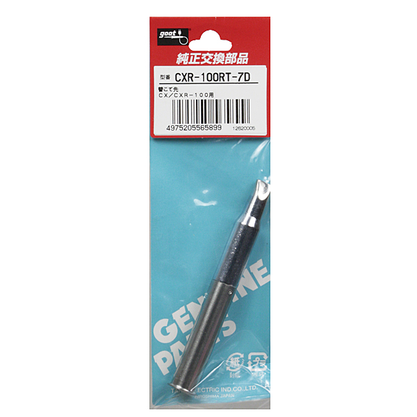 【CXR-100RT-7D】替こて先 7D型 CXR-100用