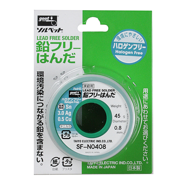 【SF-N0408】ハロゲン鉛フリーはんだ(ヤニ入り)45g 0.8mm