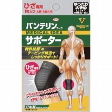 【24284】バンテリンサポーター ひざ用ゆったり大きめサイズ(ブラック) (1個入)