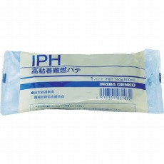 【IPH】高粘着難燃パテ