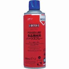 【R15010】FOODLUBE 食品機械用 パーツスプレー 300ml