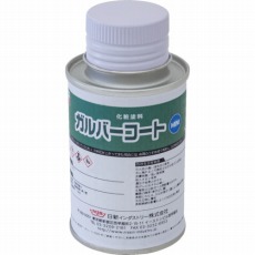 【GAM01】ガルバーコートミニ 0.1Kg