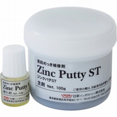 【ZP002】ジンクパテST 100gセット