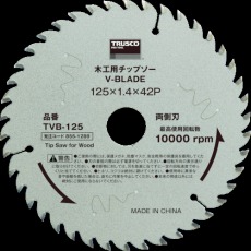 【TVB-125】木工用チップソー V-BLADE Φ125
