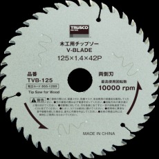 【TVB-165】木工用チップソー V-BLADE Φ165