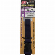 【SBR-216】強力ストレッチベルト 25mm×1m バックル ネイビー