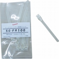 【SG-FR100】フックリピートタイ (標準タイプ) 乳白色