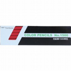 【1500-25】色鉛筆 1500 単色 赤