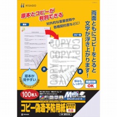 【BP2110】コピー偽造防止用紙浮き文字タイプA4両面