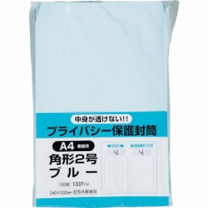 【K2PB100B】プライバシー保護封筒100角2 ソフトブルー