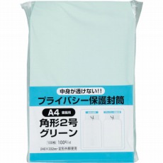 【K2PB100G】プライバシー保護封筒100角2 ソフトグリーン