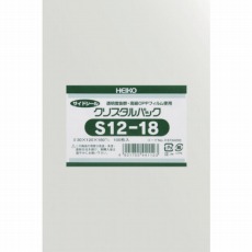 【6734200 S12-18】OPP袋 テープなし クリスタルパック S12-18