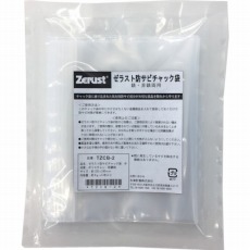 【TZCB-2】防サビチャック袋M ZCB-2 150X245MM