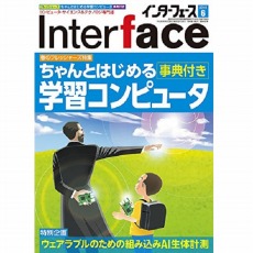 【INTERFACE201806】【在庫処分セール】InterFace2018年6月号