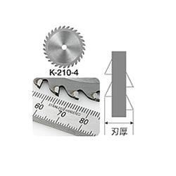 【K-210-4】ディスクカッター(K-210専用替刃)