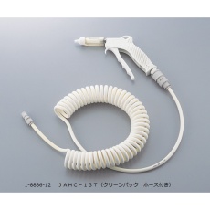 【JAHC-13T】精密洗浄用エアガン JAHC-13T