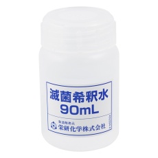 【TP9000】滅菌希釈水TP9000