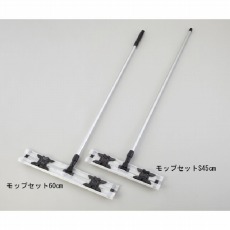 【2-2657-01】ベンコットモップ モップセット60cm