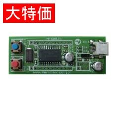 【MFS08JS】【在庫処分セール】MC9S08JS16マイコンボード
