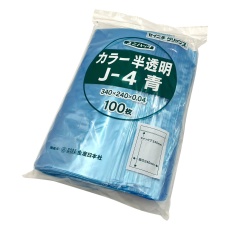【J-4】ユニパックカラー半透明 J-4(青)