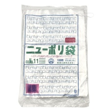 【No.11】ニューポリ規格袋 No.11 紐付