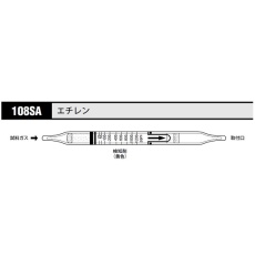 【108SA】ガス検知管 エチレン 108SA