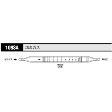 【109SAｴﾝｿｶﾞｽ】ガス検知管 塩素 109SA