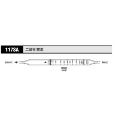 【117SA】ガス検知管 二酸化窒素 117SA