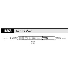 【168SB】ガス検知管 ブタジエン 168SB