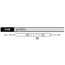 【219S】ガス検知管 ヒドラジン 219S