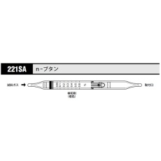 【221SA】ガス検知管 n-ブタン 221SA