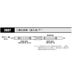 【26ST】ガス検知管 炭酸ガス 26ST