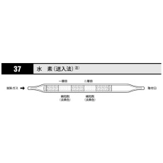 【37】ガス検知管 水素 37