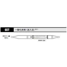 【6ST】ガス検知管 一酸化炭素 6ST