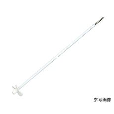 【7-234-02】PTFEプロペラ羽根撹拌棒250・220